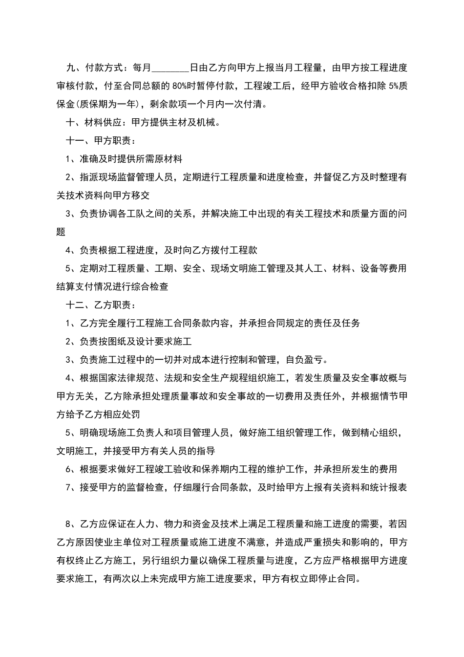 供水改造工程的施工承包合同_第2页