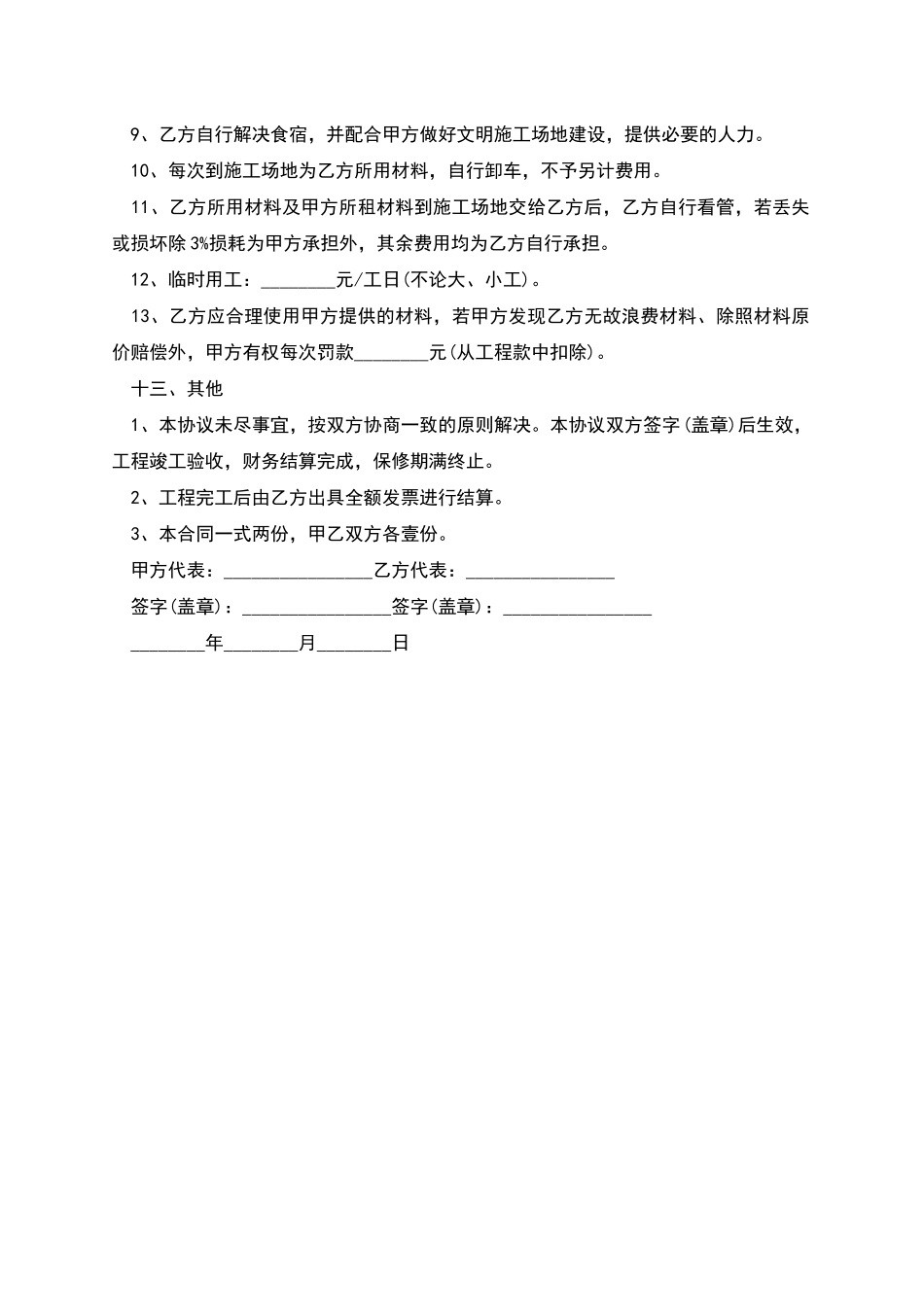 供水改造工程的施工承包合同_第3页