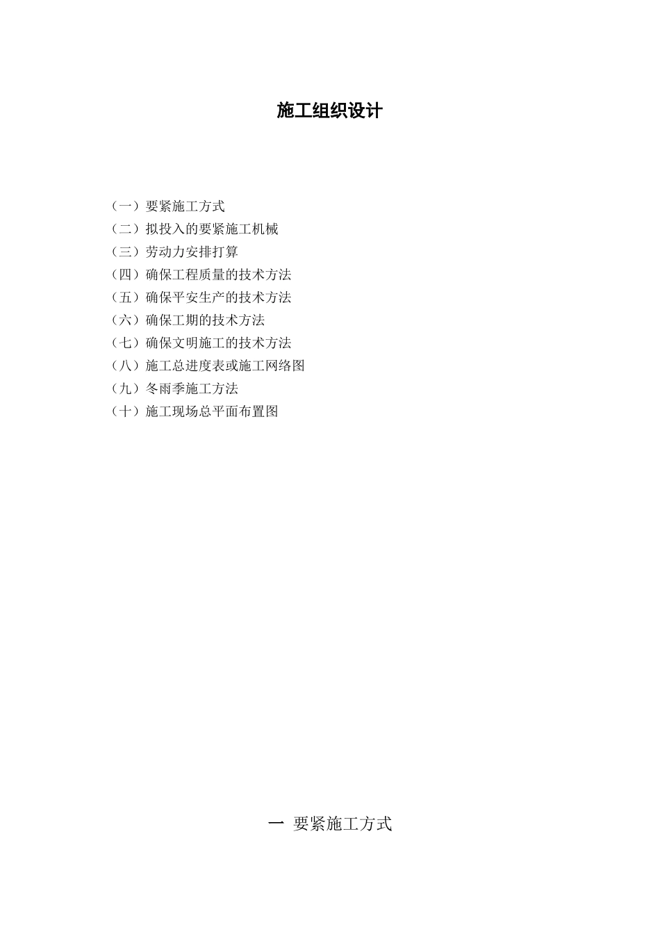 供水管网技术标_第1页