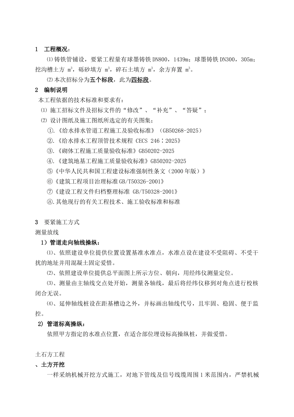 供水管网技术标_第2页