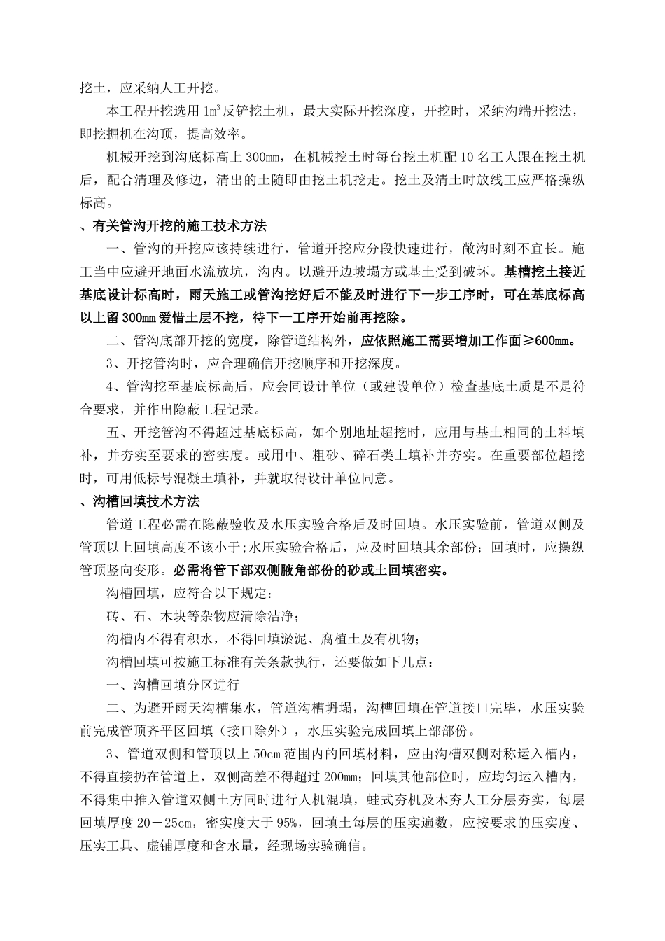 供水管网技术标_第3页