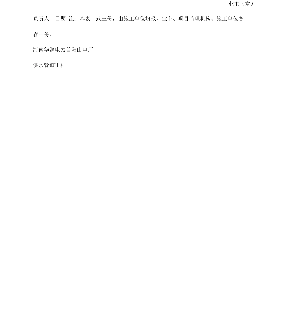 供水管道工程施工方案_第2页