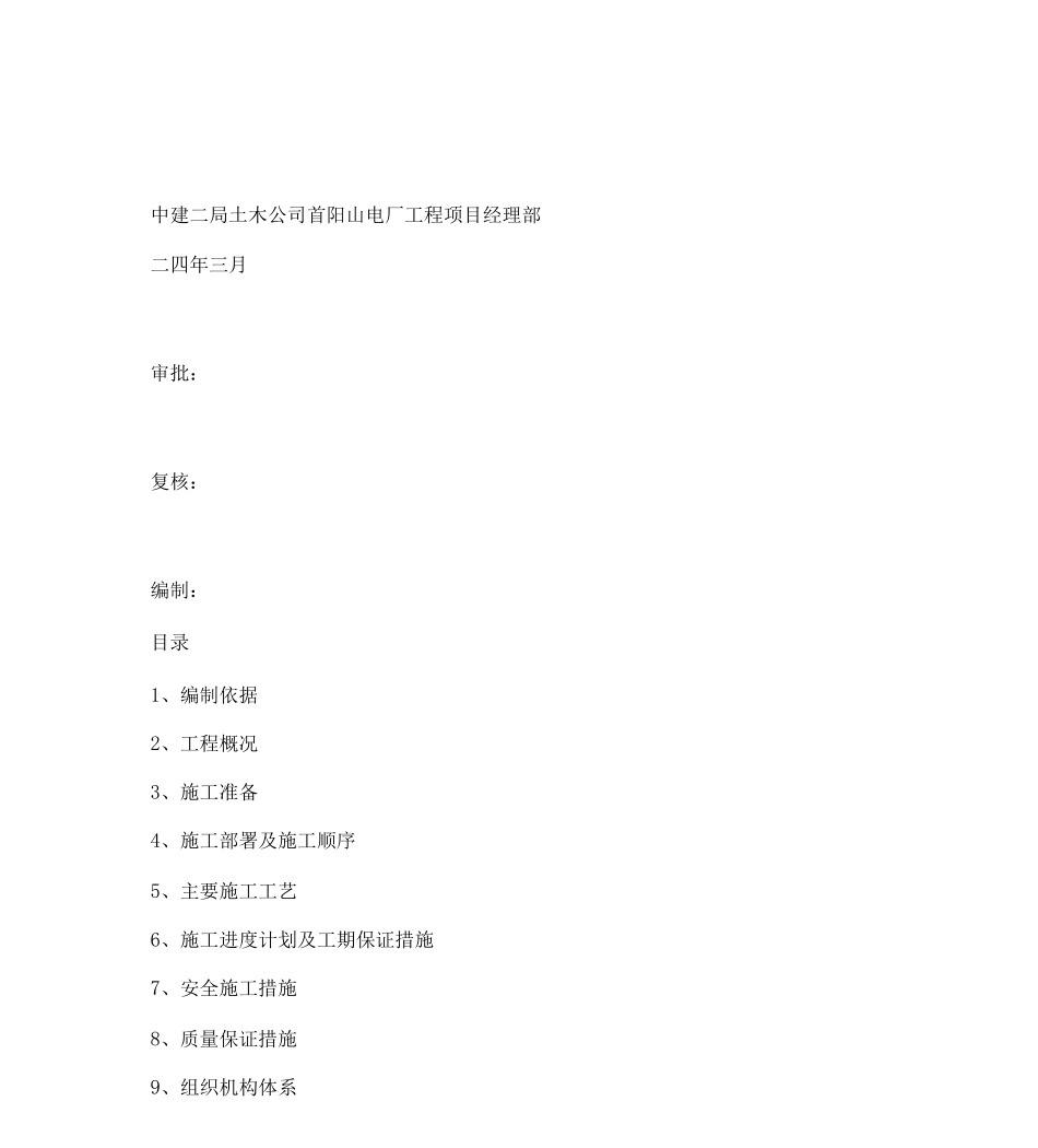 供水管道工程施工方案_第3页
