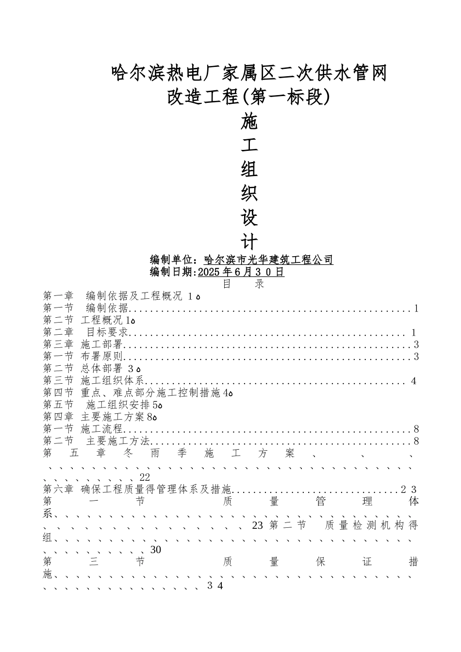 供水管网工程施工组织设计_第1页