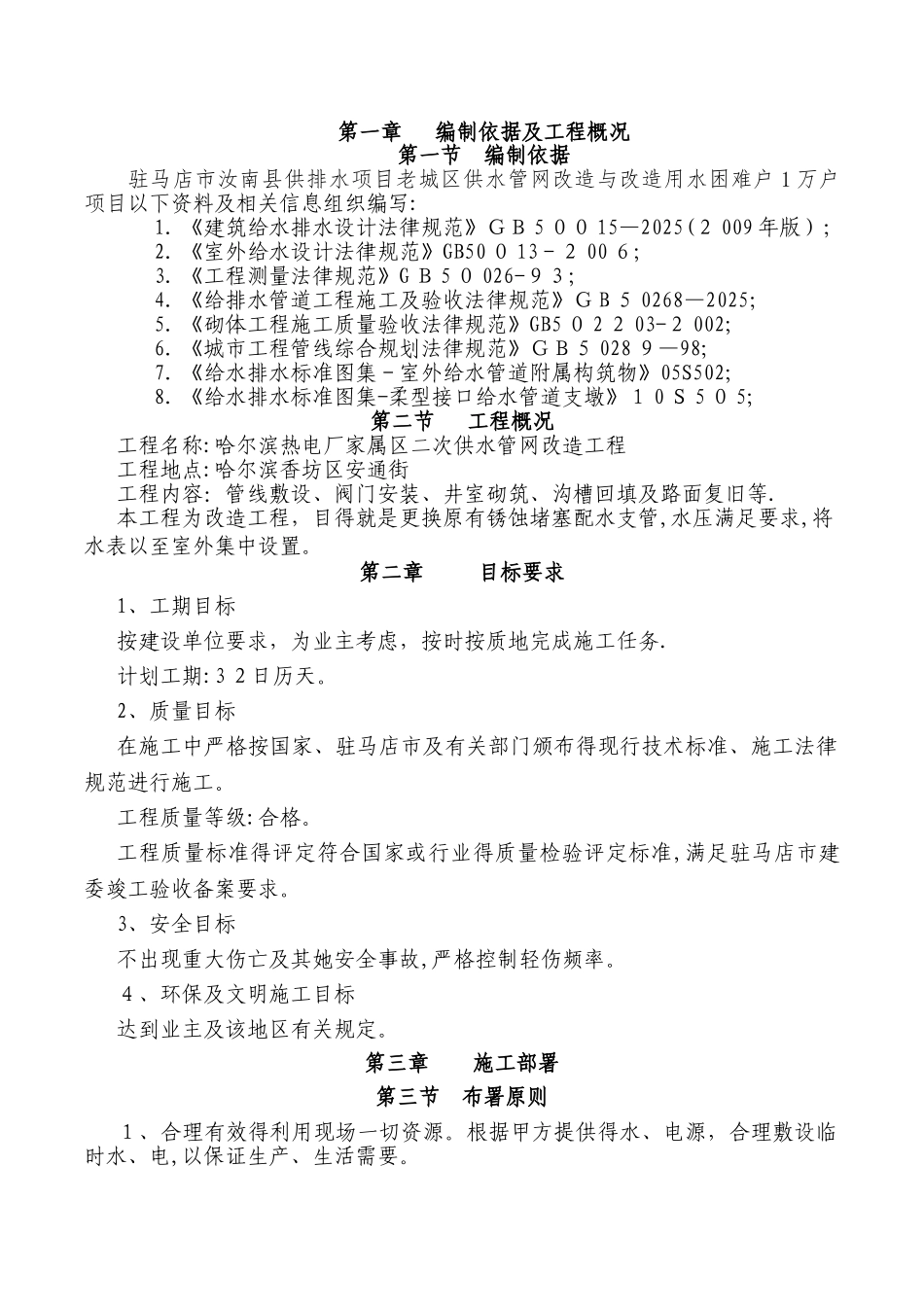 供水管网工程施工组织设计_第3页