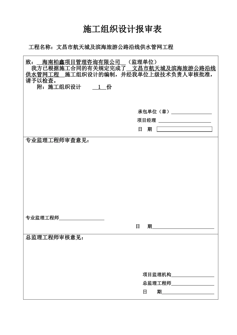 供水管网施工组织设计_第2页
