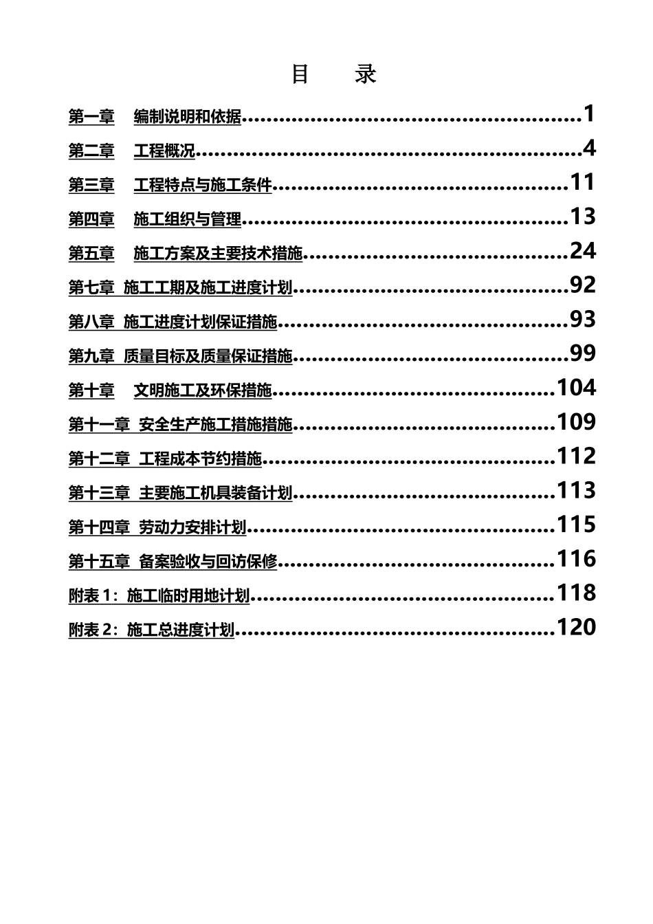 供水管网施工组织设计_第3页