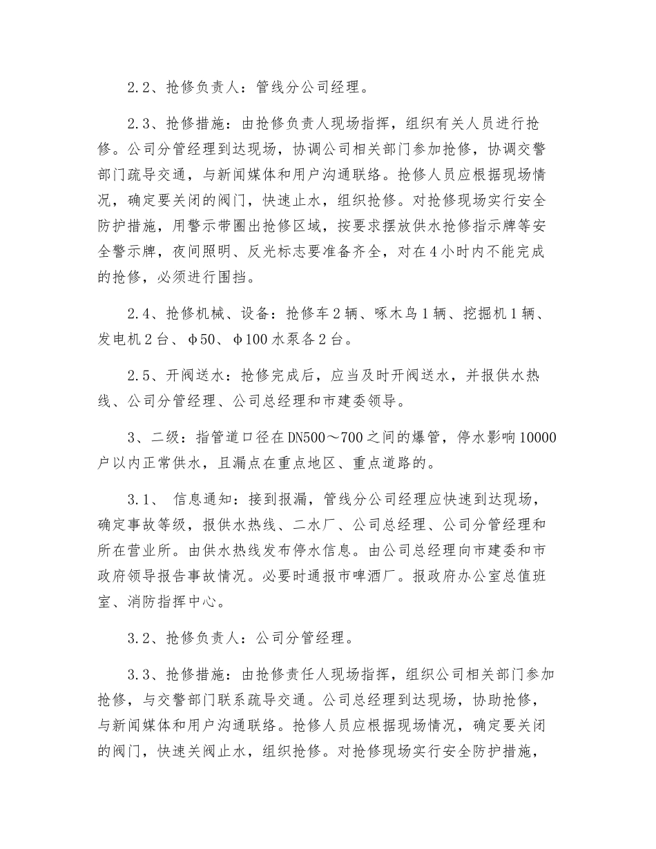 供水管网抢修应急预案_第3页