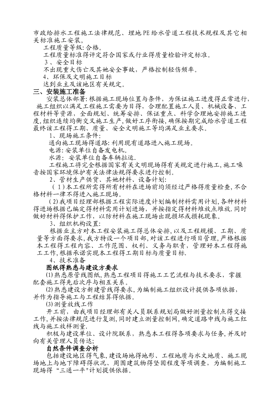 供水管道工程施工组织方案_第2页