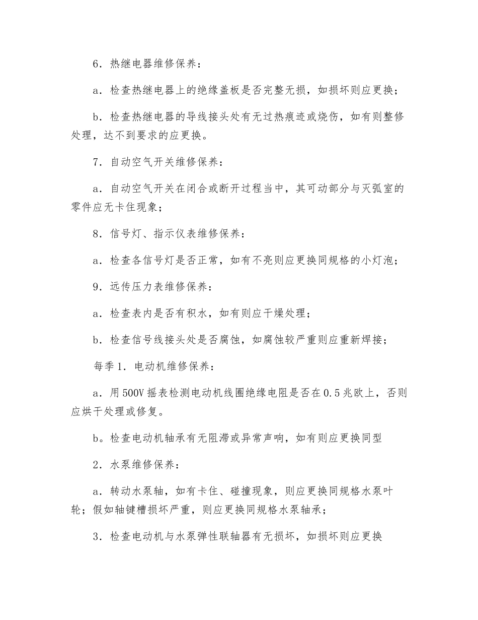 供水系统巡视维护规定_第3页
