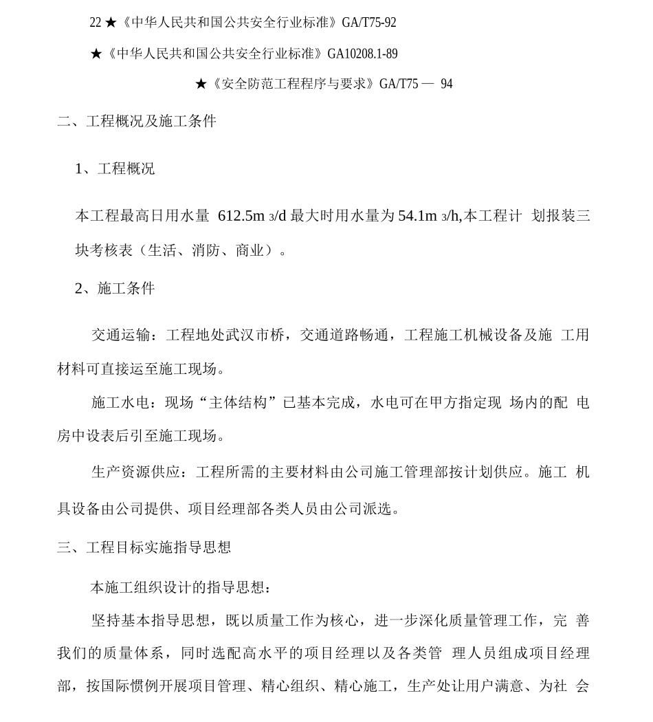 供水系统工程项目施工组织设计_第2页