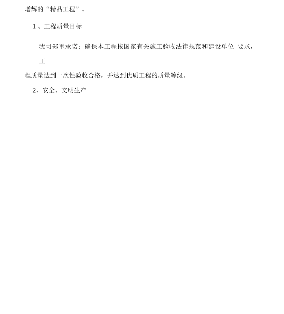 供水系统工程项目施工组织设计_第3页