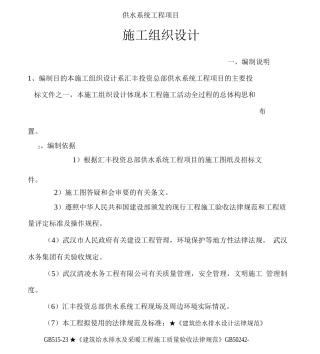 供水系统工程项目施工组织设计