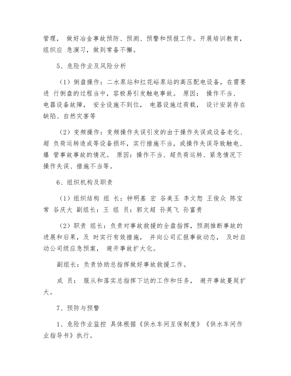 供水车间危险作业应急预案_第3页