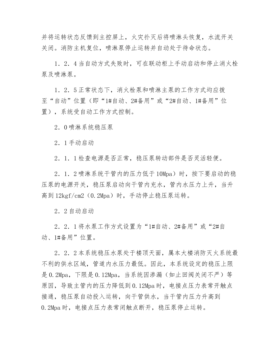 供水系统操作规程_第2页