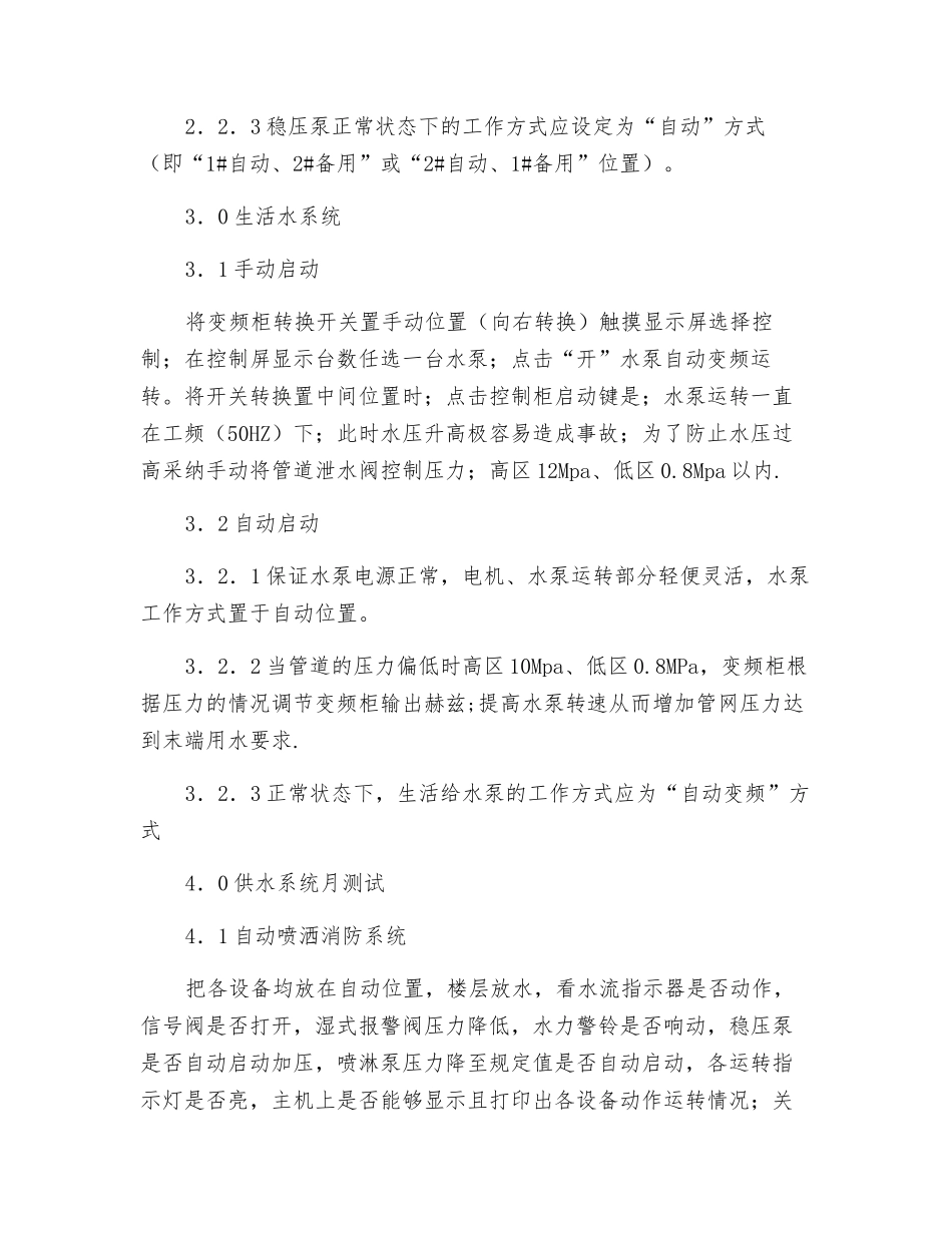 供水系统操作规程_第3页