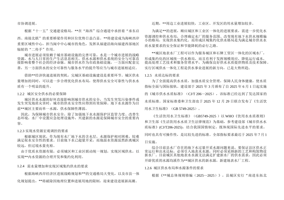 供水管网改造--可行性研究报告_第2页
