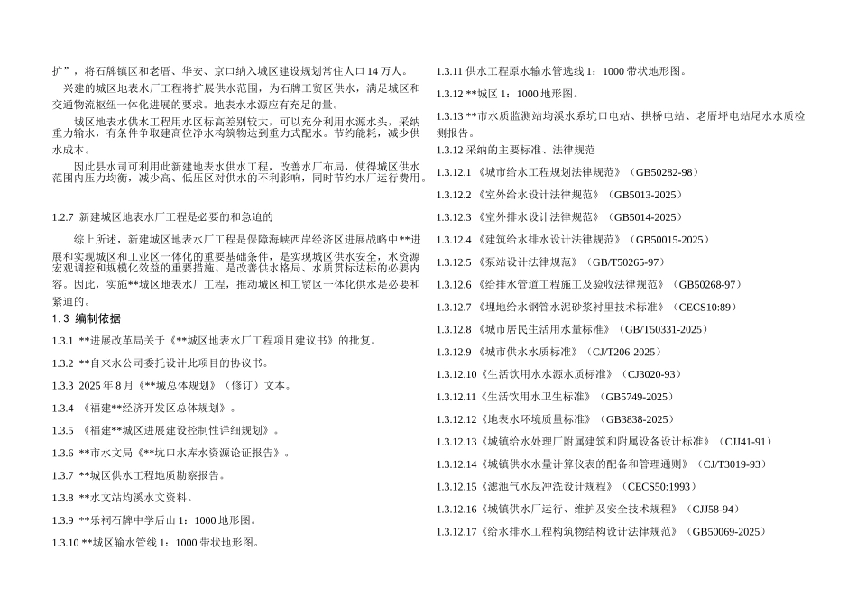供水管网改造--可行性研究报告_第3页