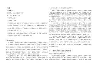 供水管网改造--可行性研究报告