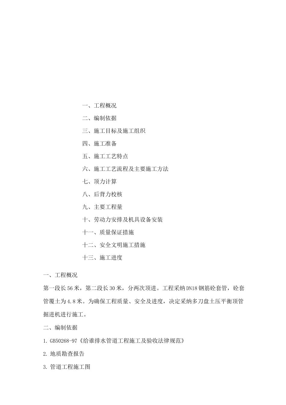 供水顶管施工方案_第1页