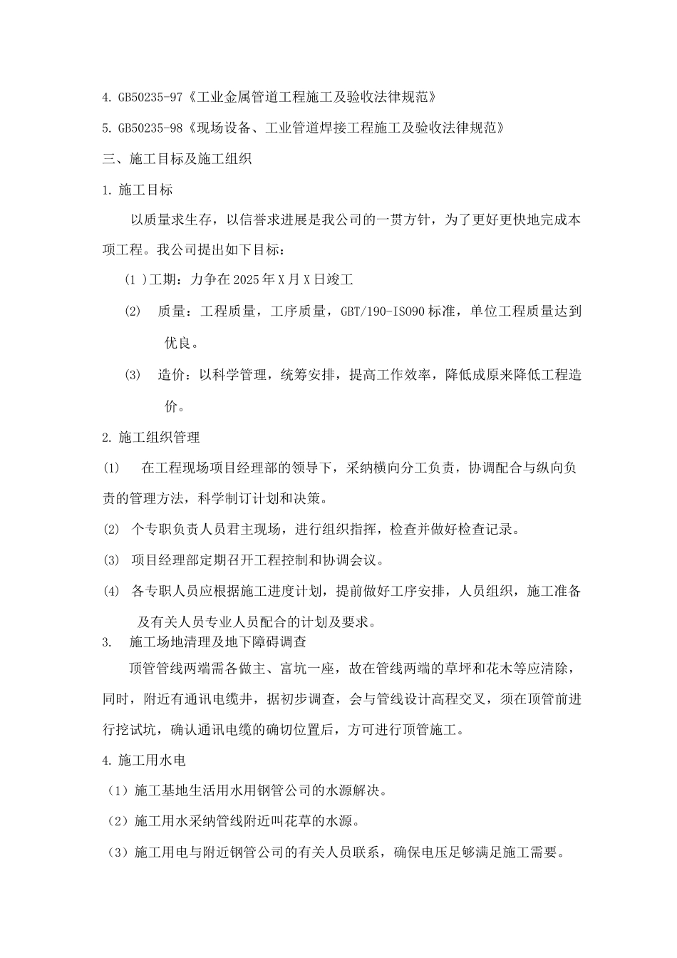 供水顶管施工方案_第2页