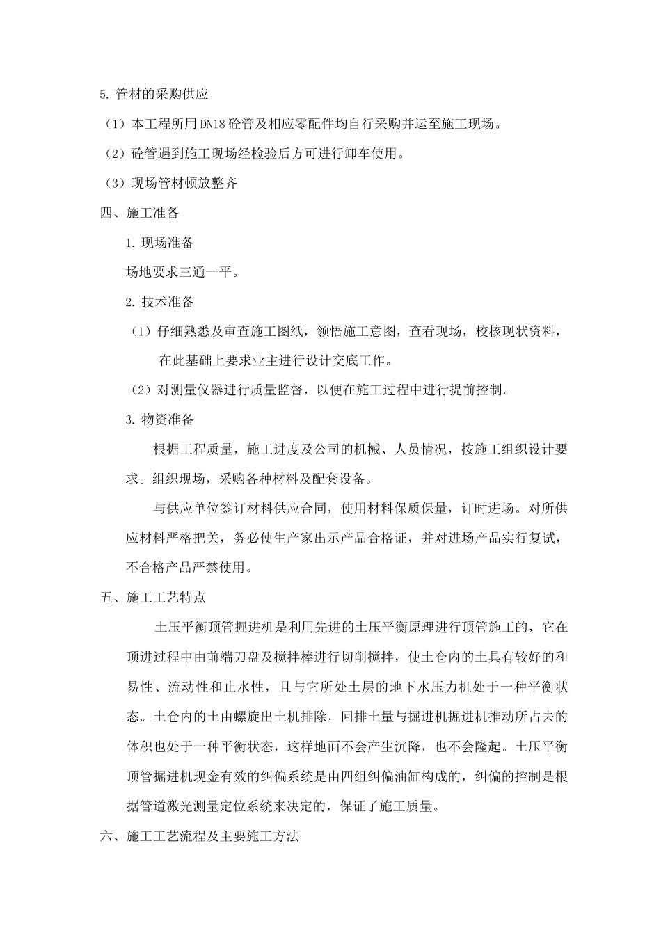 供水顶管施工方案_第3页