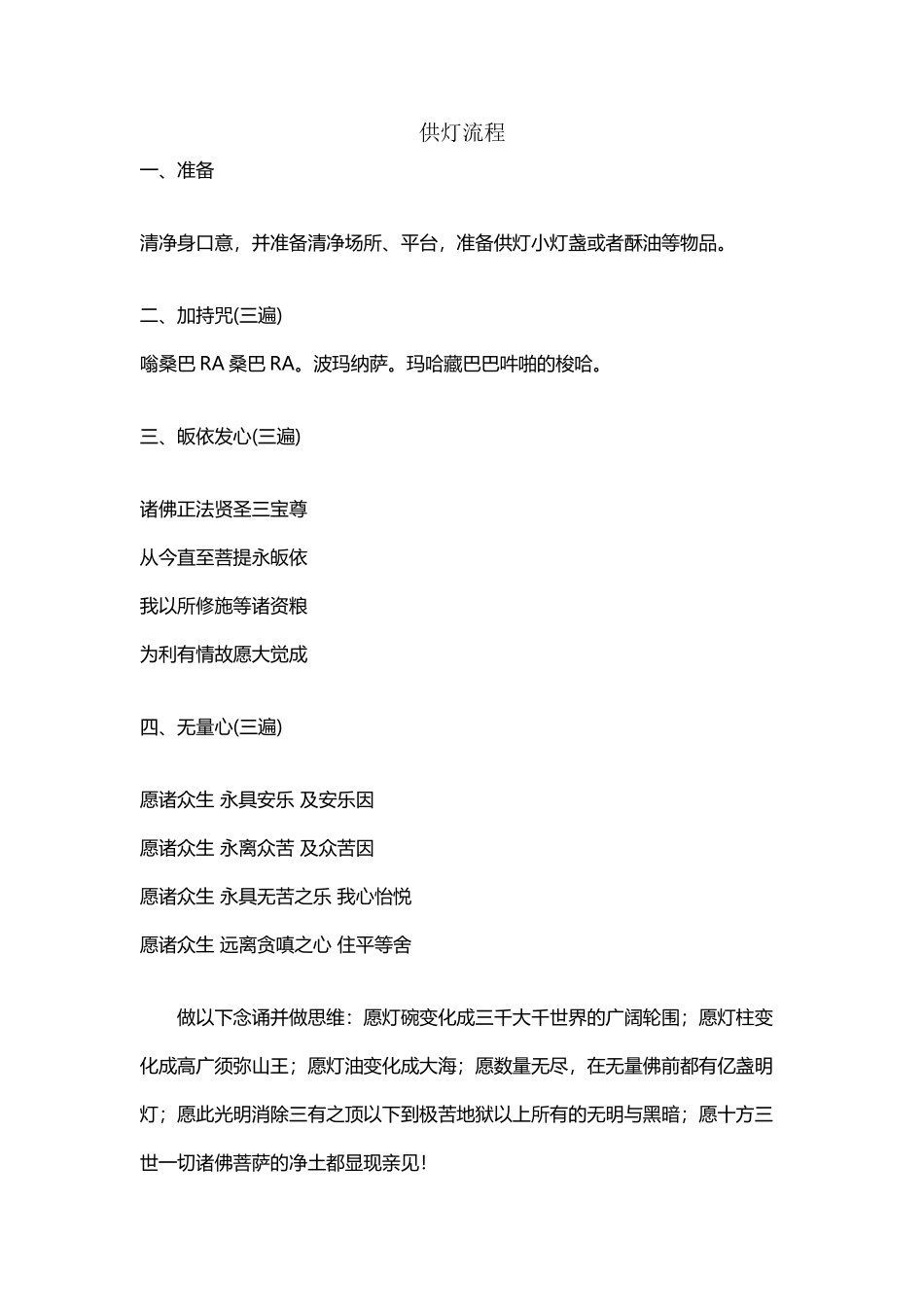 供灯流程-供灯仪轨_第2页