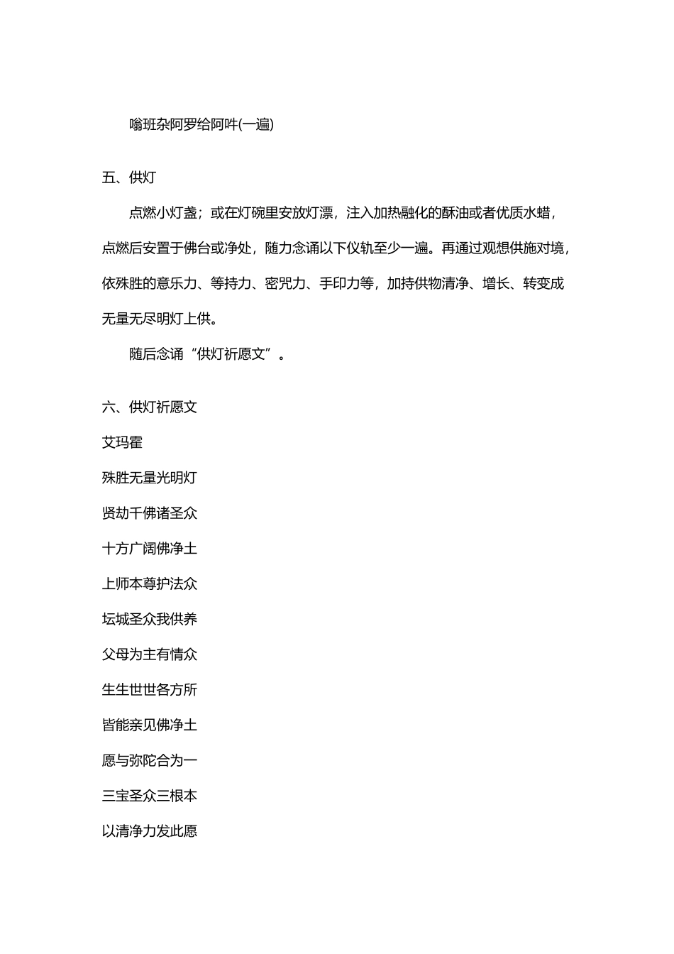 供灯流程-供灯仪轨_第3页