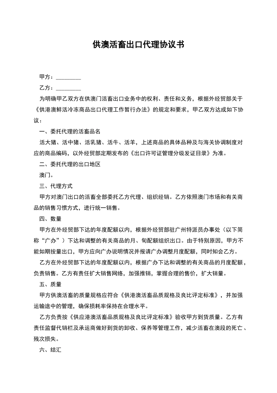 供澳活畜出口代理协议书_第1页