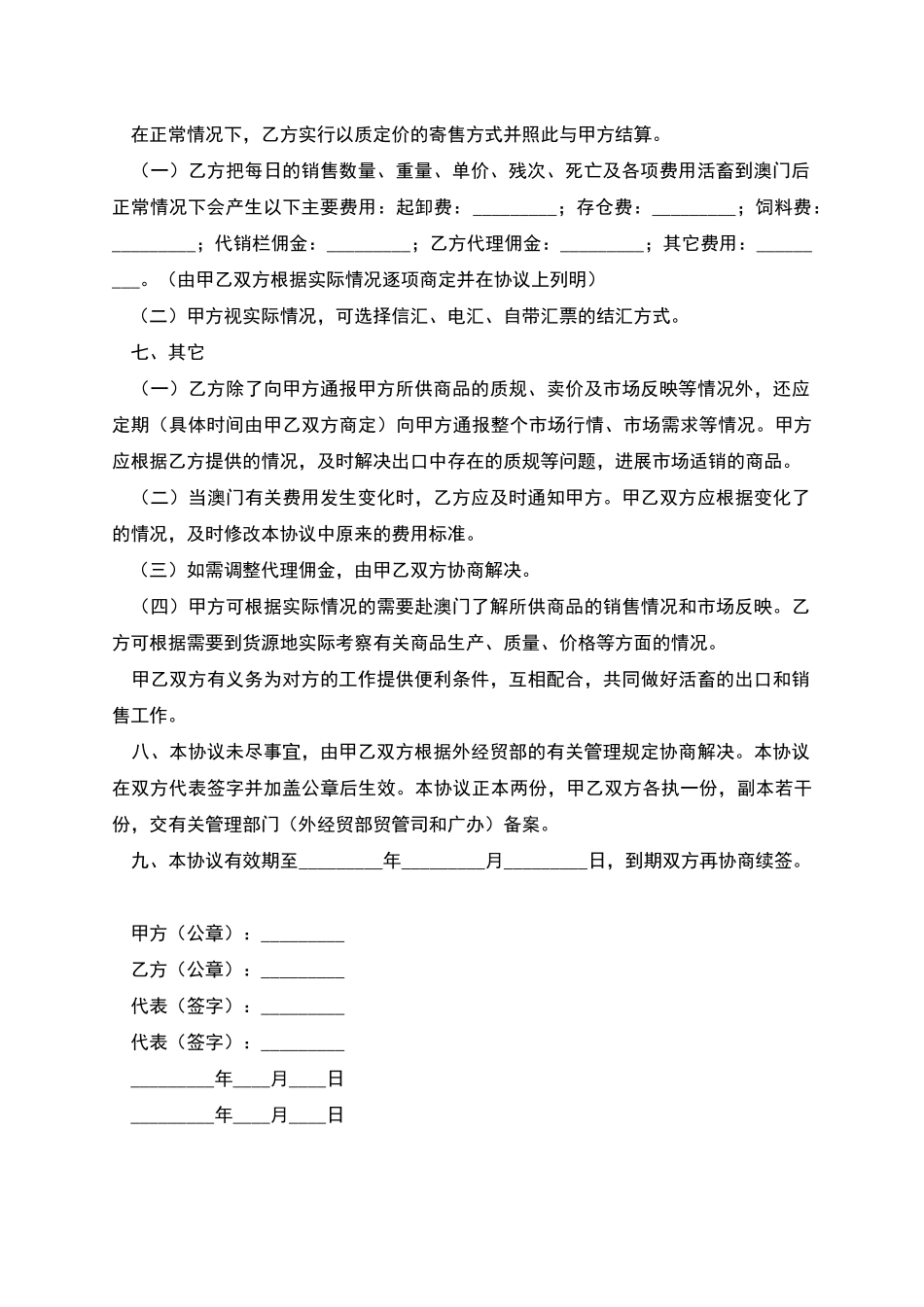 供澳活畜出口代理协议书_第2页