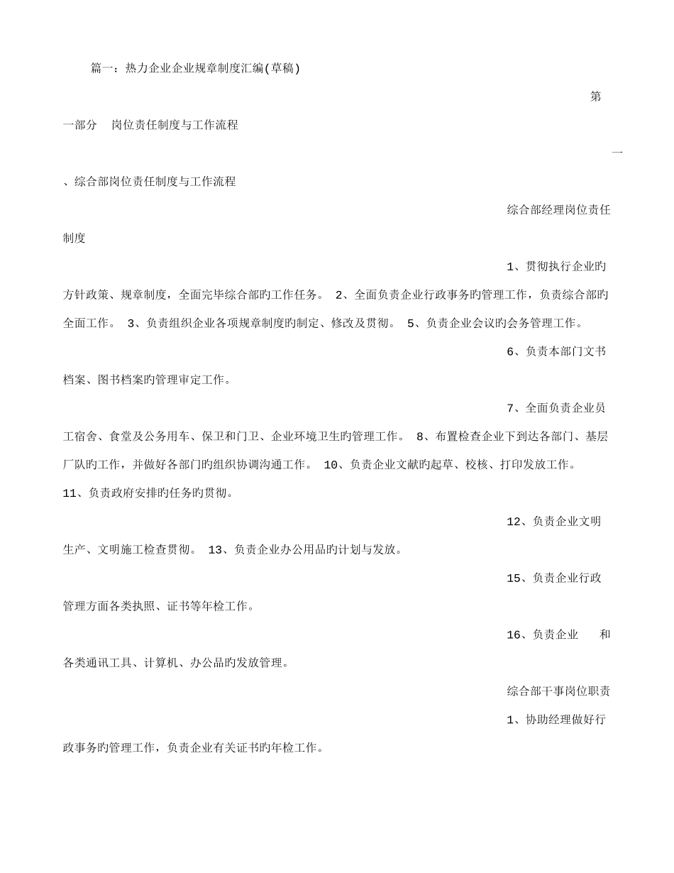 供热公司规章制度_第1页