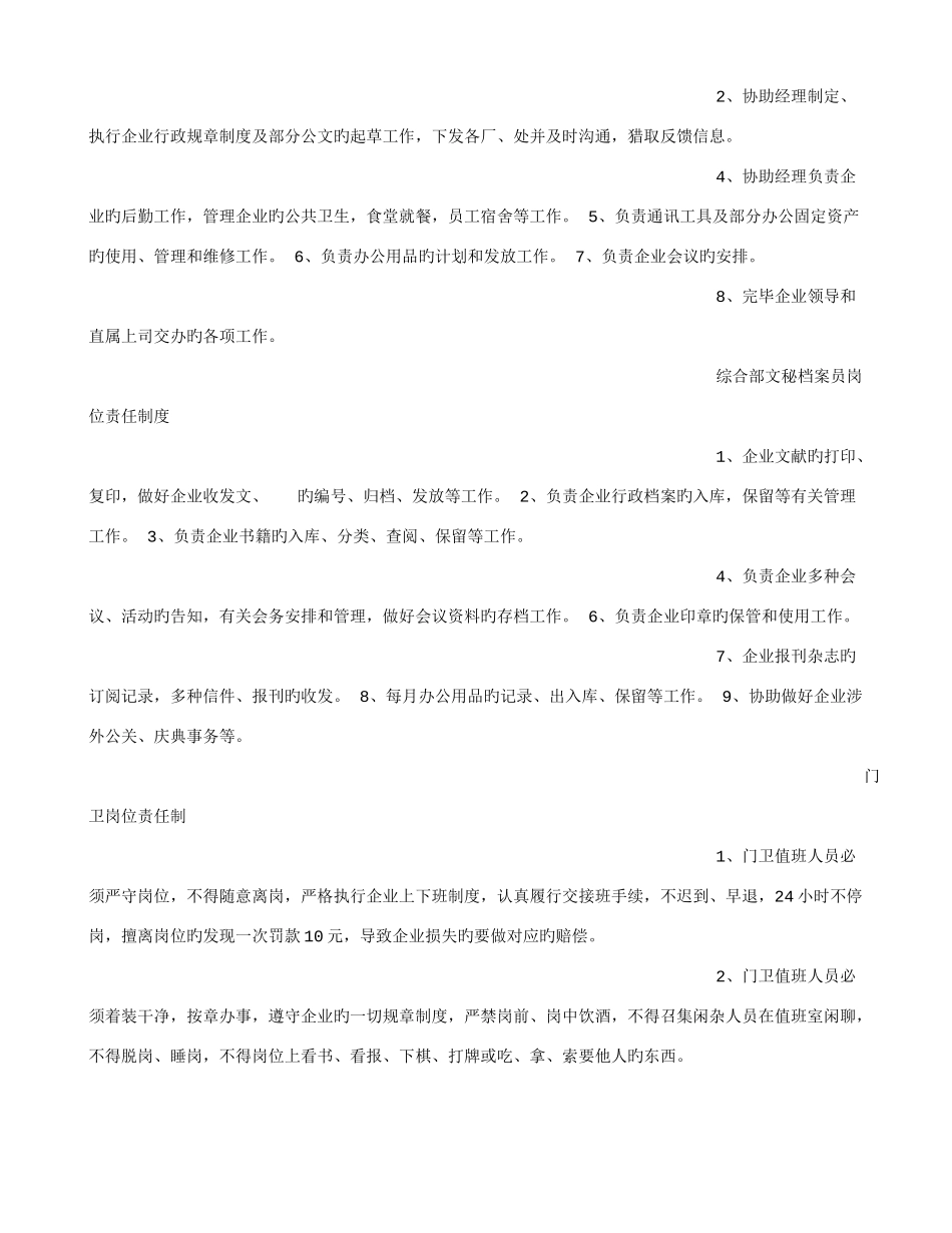供热公司规章制度_第2页