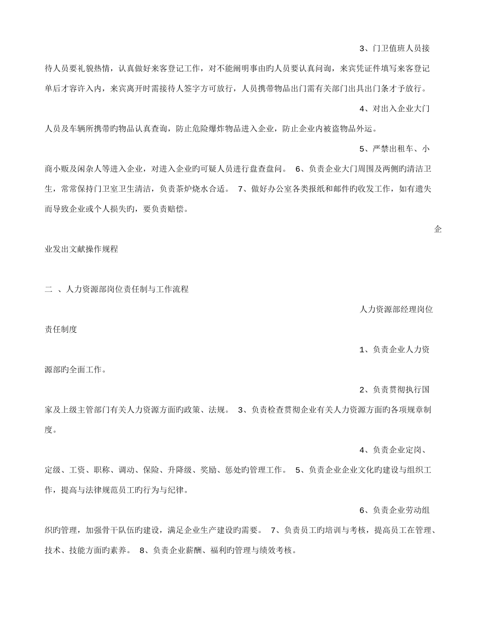 供热公司规章制度_第3页