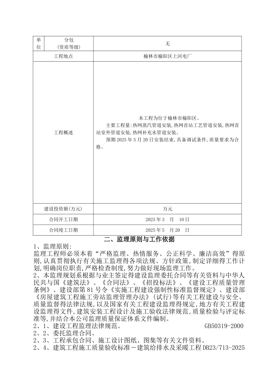 供热改造工程工艺监理细则_第2页