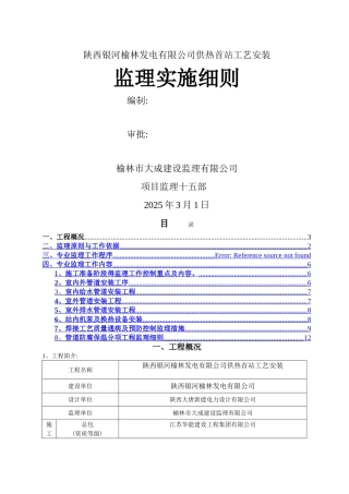供热改造工程工艺监理细则