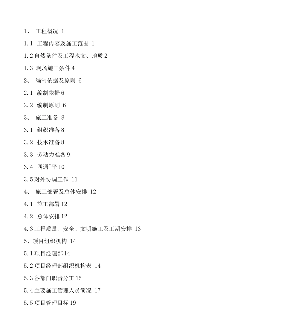 供水配水管网施工组织设计方案_第2页