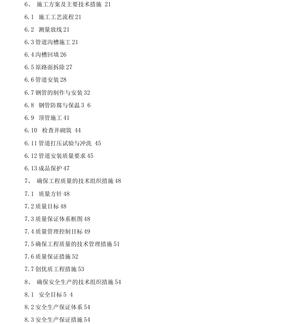 供水配水管网施工组织设计方案_第3页