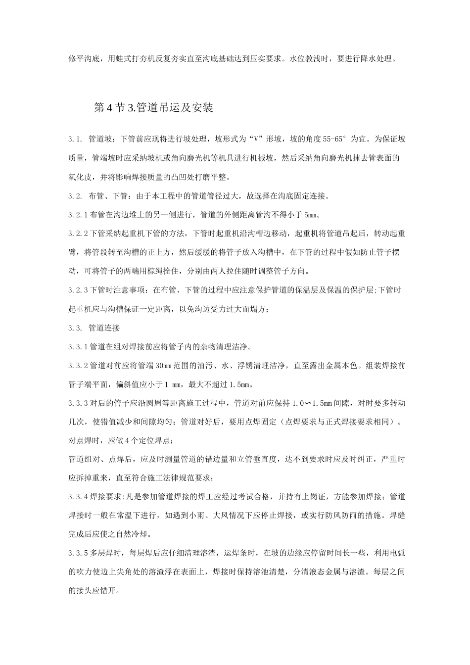 供热管网工程施工方案_第2页