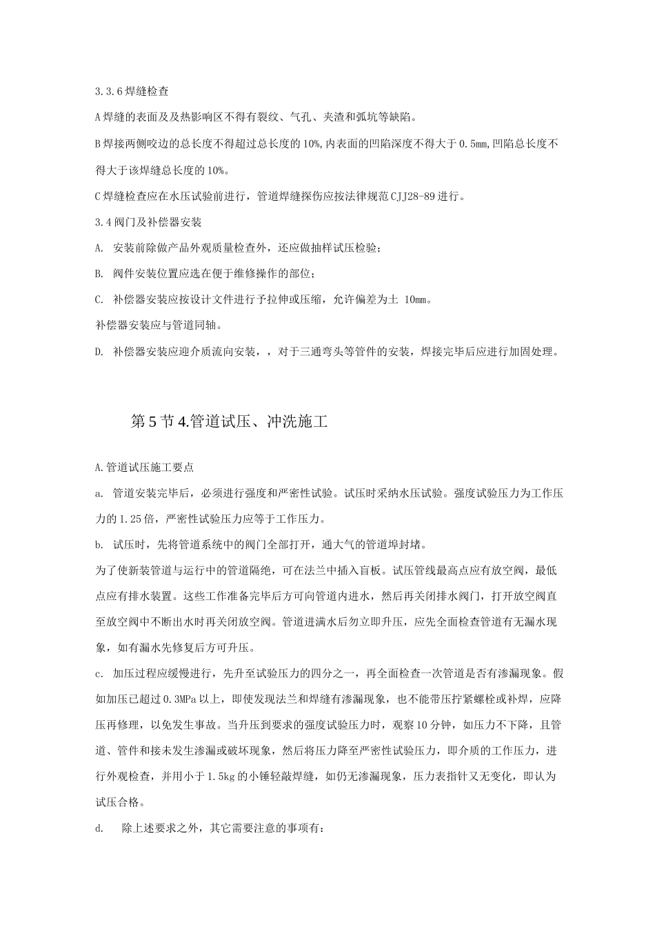 供热管网工程施工方案_第3页