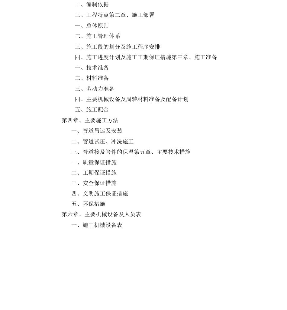 供热管网工程施工设计方案_第2页