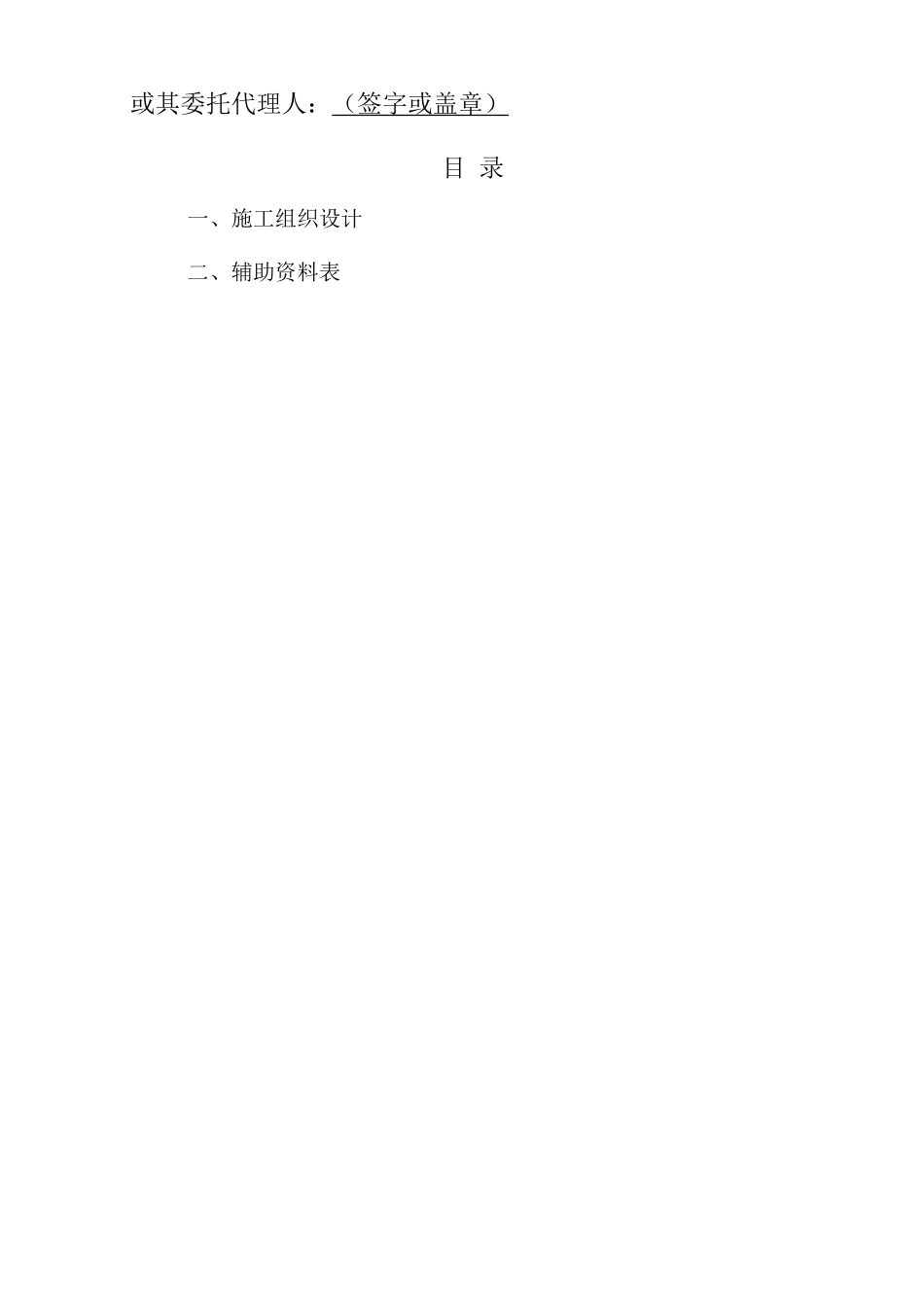 供热管网一期工程岭尚家园二期热力站安装工程投标书_第2页