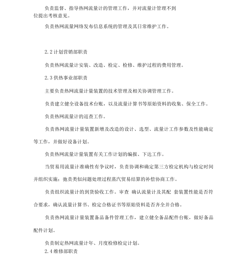 供热流量计管理办法制度_第2页