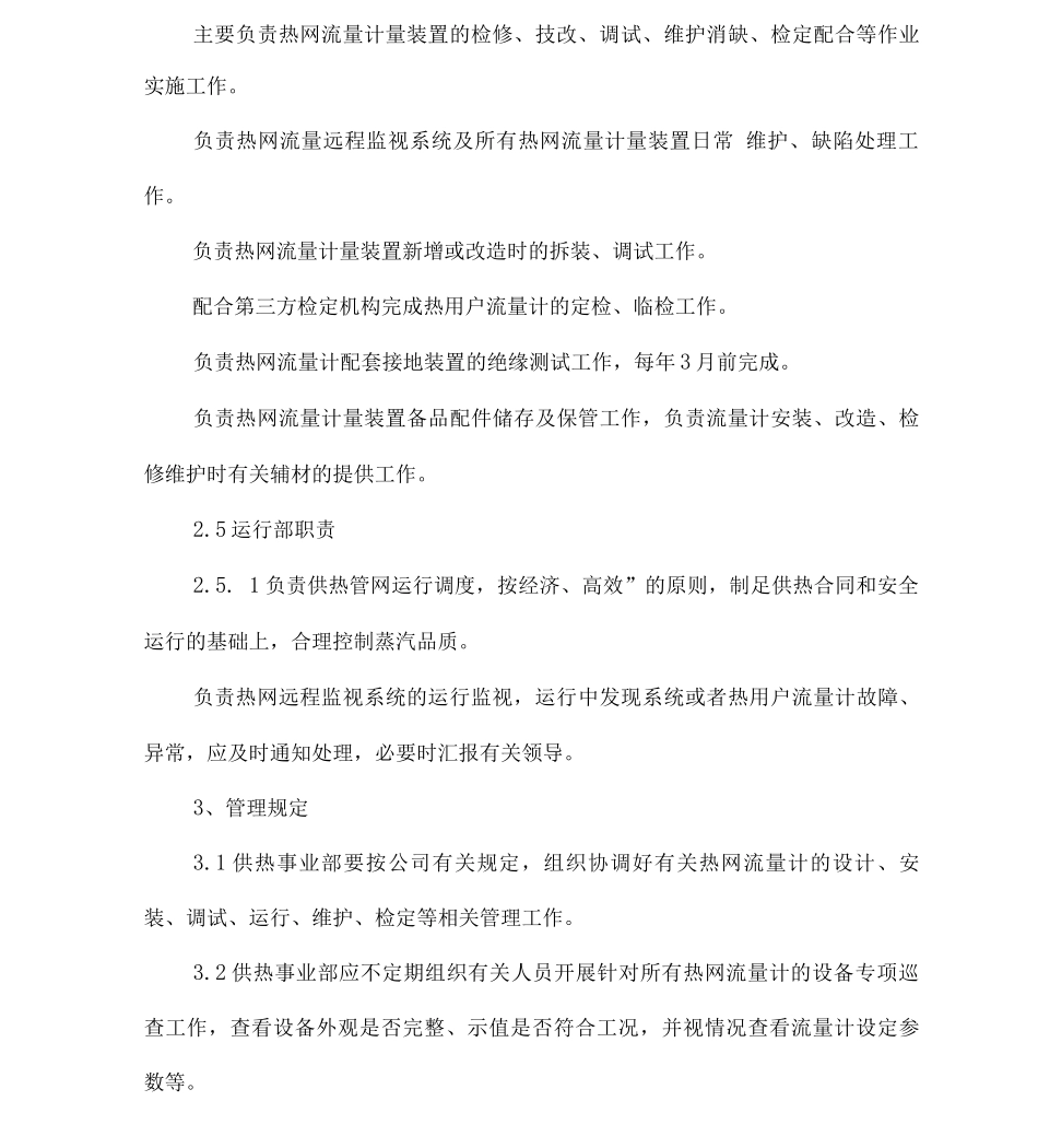 供热流量计管理办法制度_第3页