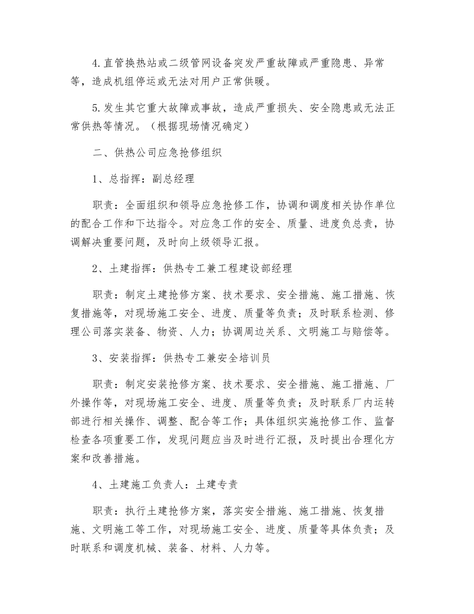 供热管网抢修应急预案_第3页