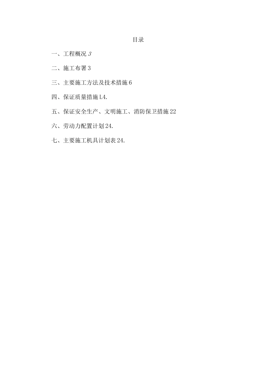 供热管网管道保温施工方案_第2页
