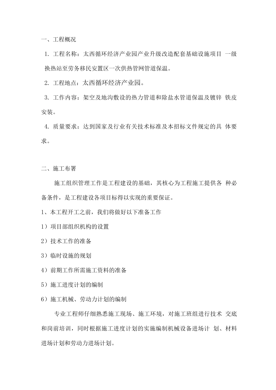 供热管网管道保温施工方案_第3页