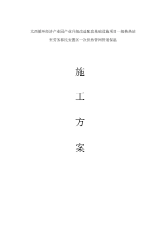 供热管网管道保温施工方案