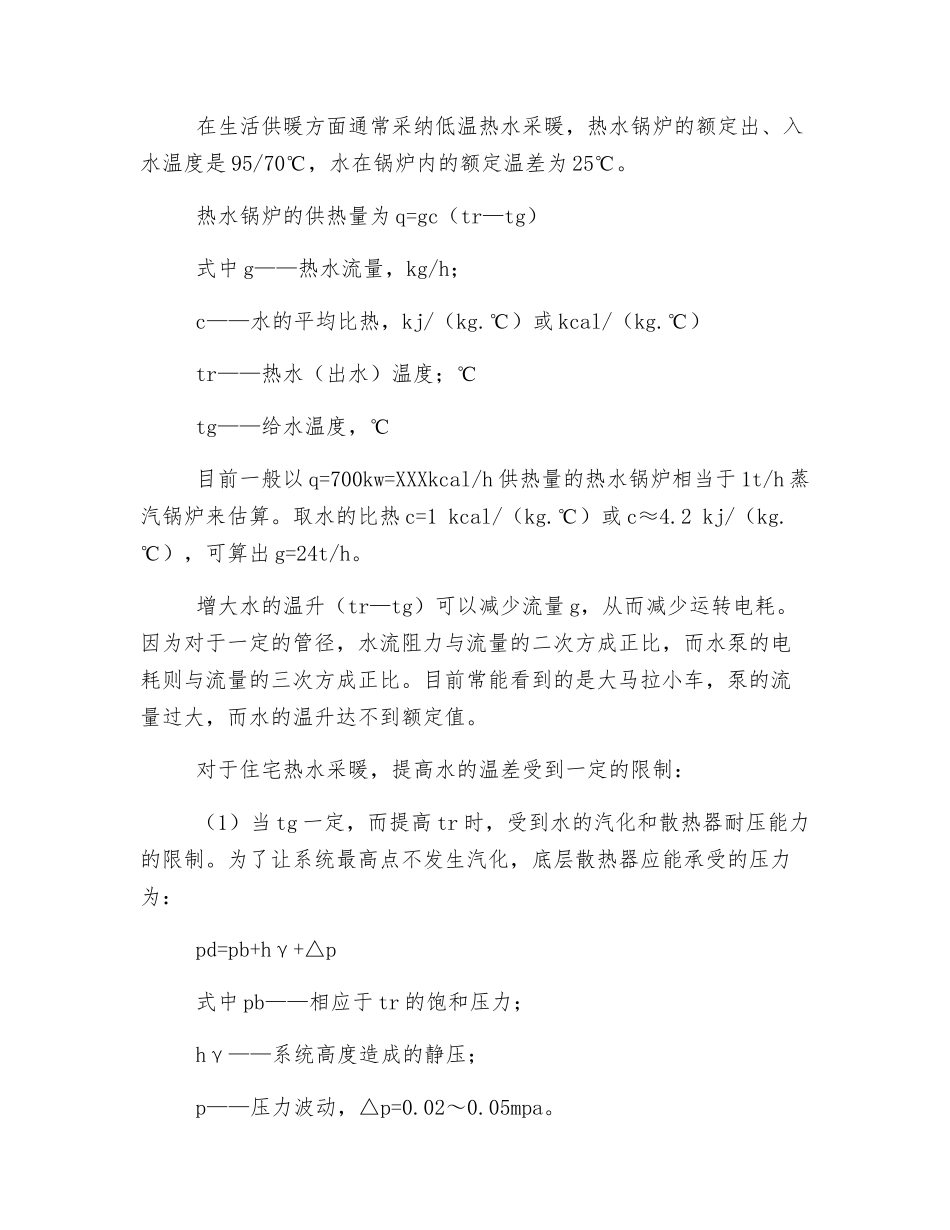 供热节能的措施_第2页
