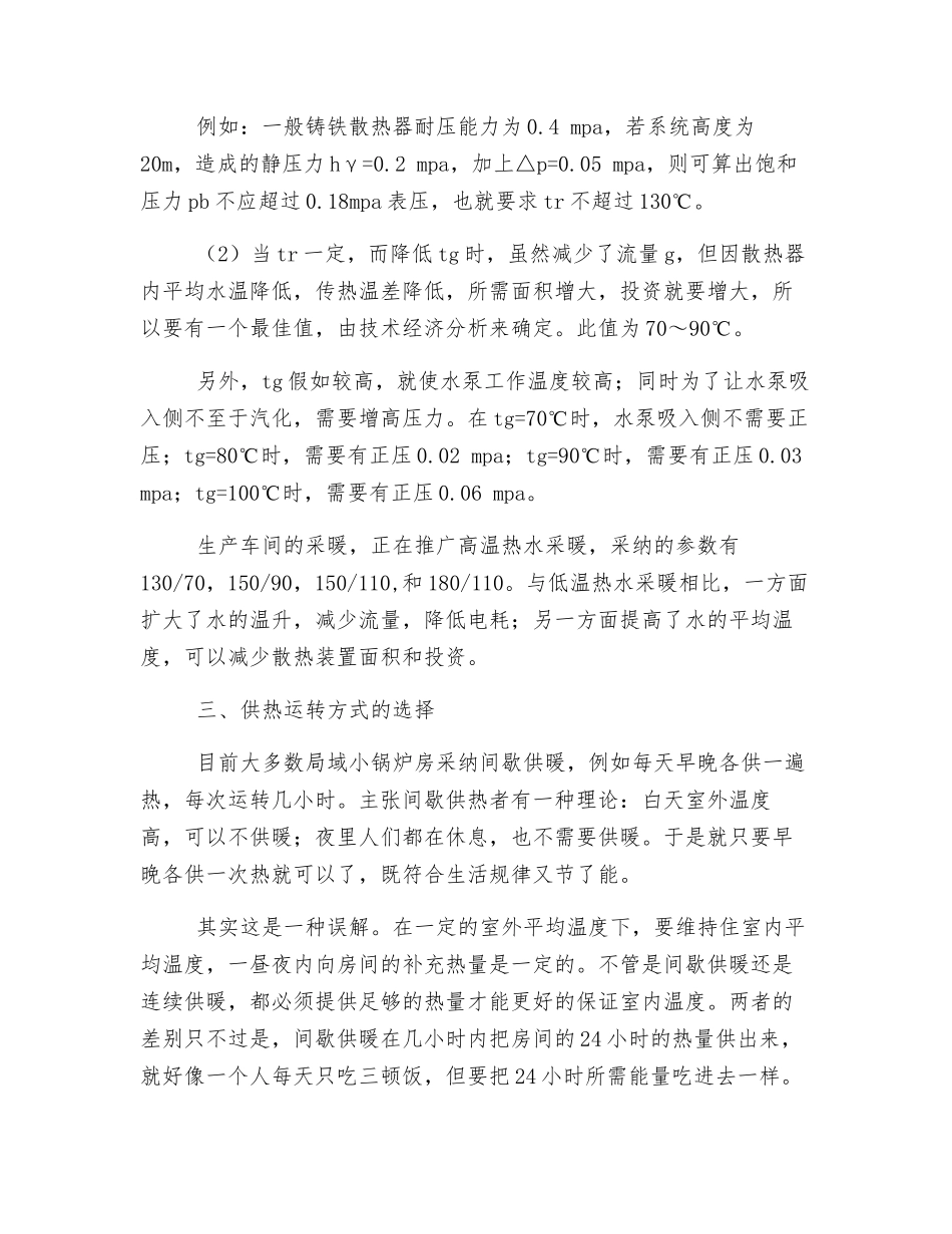 供热节能的措施_第3页