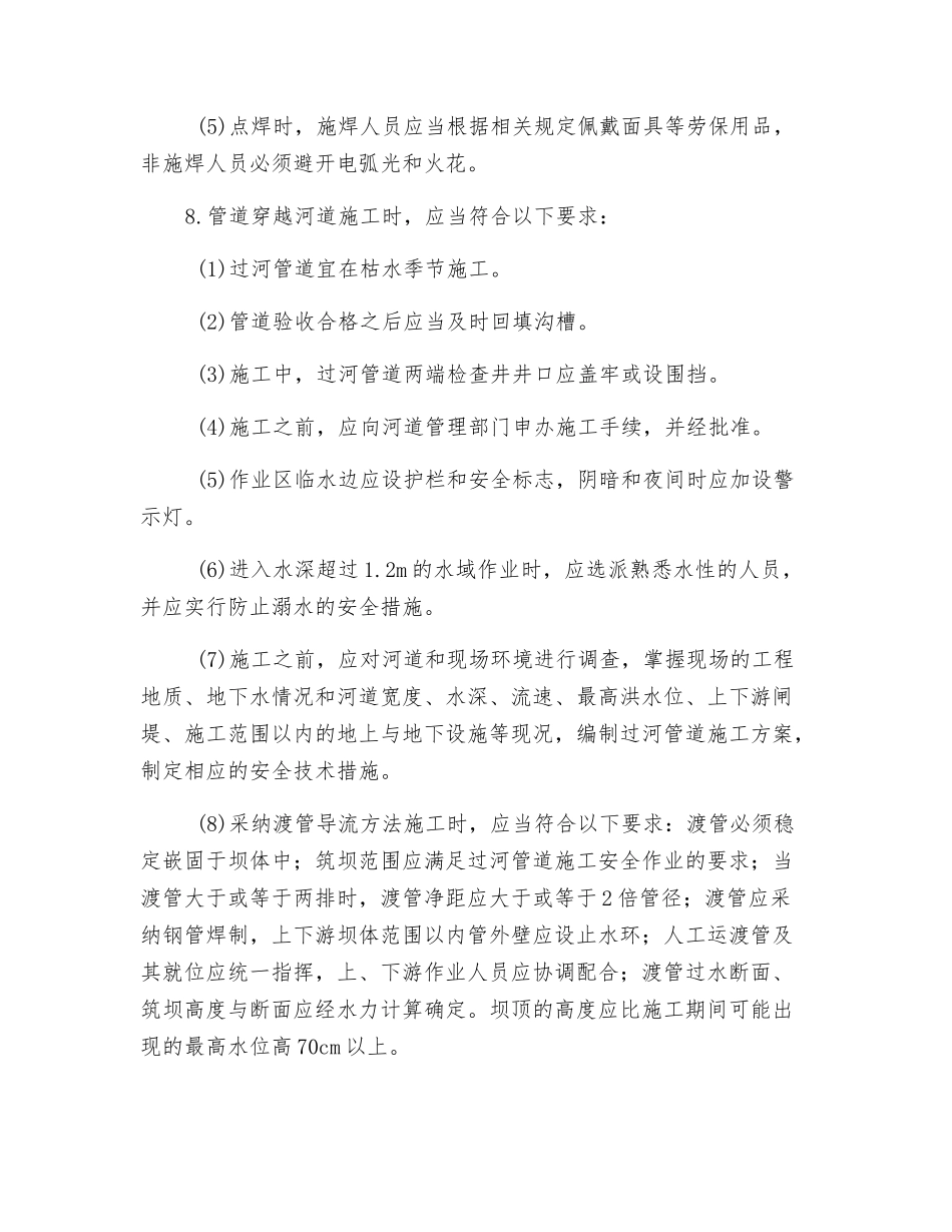 供热管道下管与铺管施工安全技术交底_第2页